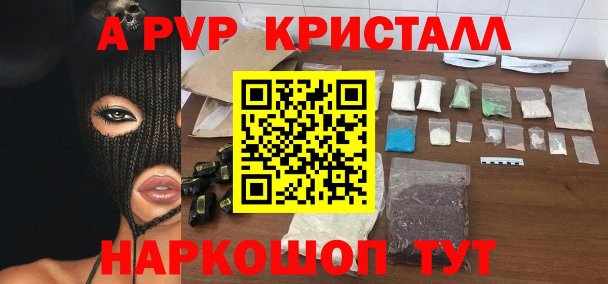 A PVP VHQ  Alpha-PVP  А ПВП крисы CK  Кисловодск  Вход с VPN 
