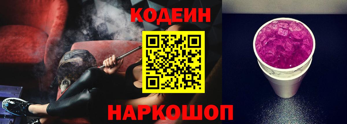Кодеиновый сироп Lean напиток Lean (лин) Кисловодск