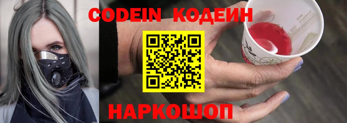 Кодеиновый сироп Lean напиток Lean (лин)  Вход с VPN  Кисловодск 