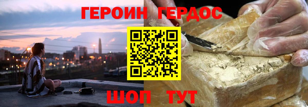 Кисловодск  ГЕРОИН афганец  Героин  Вход с VPN 
