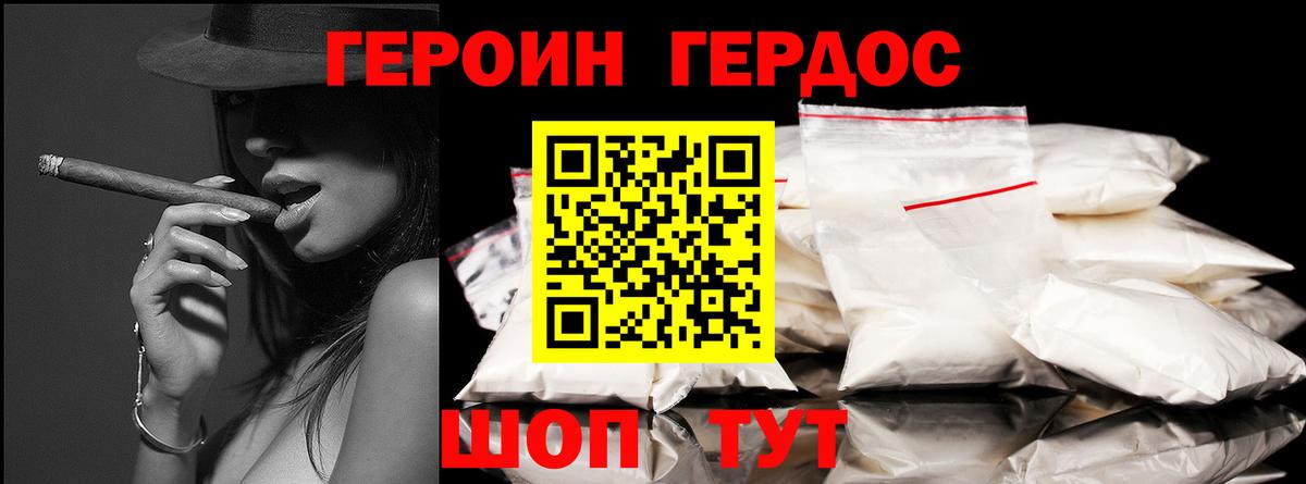 Героин Heroin Кисловодск