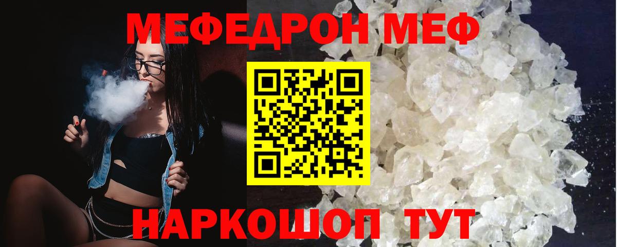 МЯУ-МЯУ мука  МЕФ  МЯУ-МЯУ  как найти закладки  Вход с VPN  Кисловодск  МЕФ VHQ 