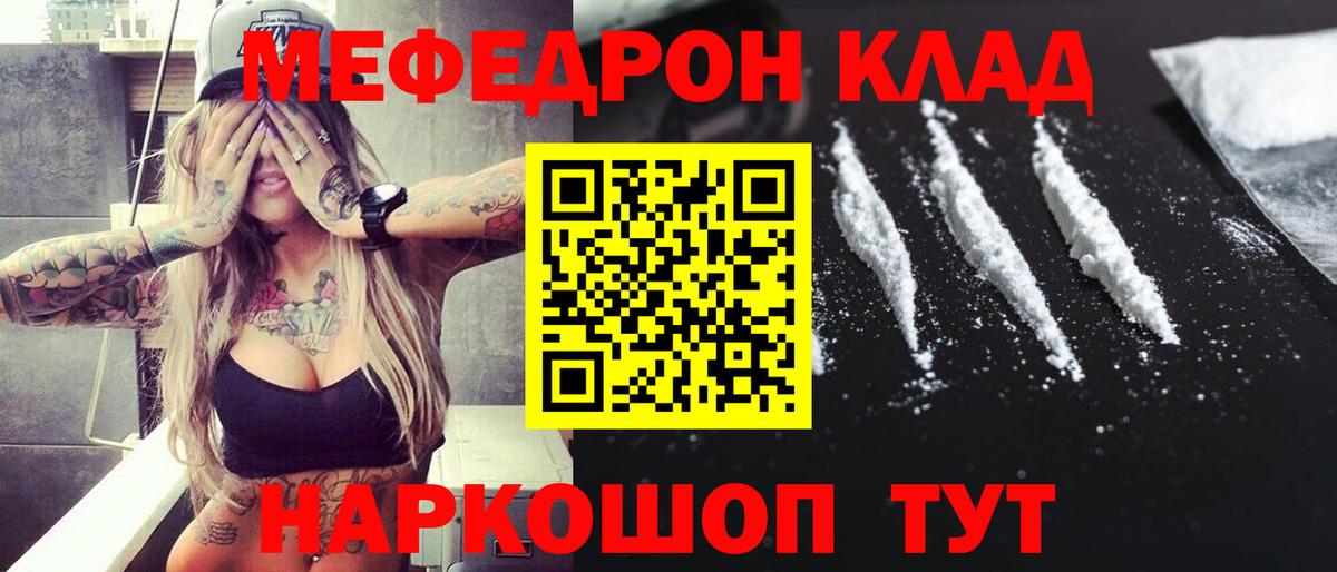 Мефедрон  Кисловодск