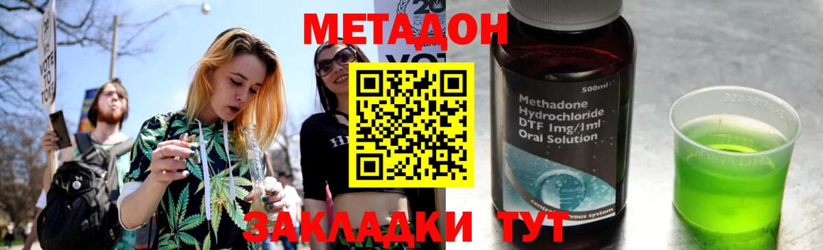 МЕТАДОН methadone  Вход с VPN  Метадон кристалл  Кисловодск 