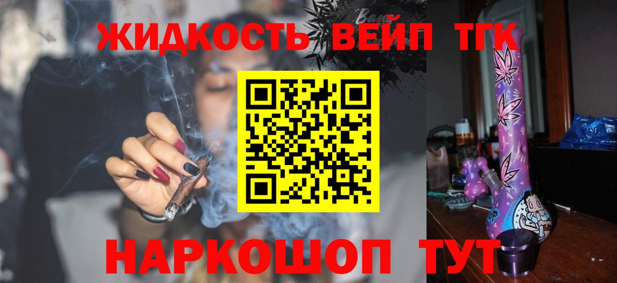 ТГК вейп с тгк Кисловодск